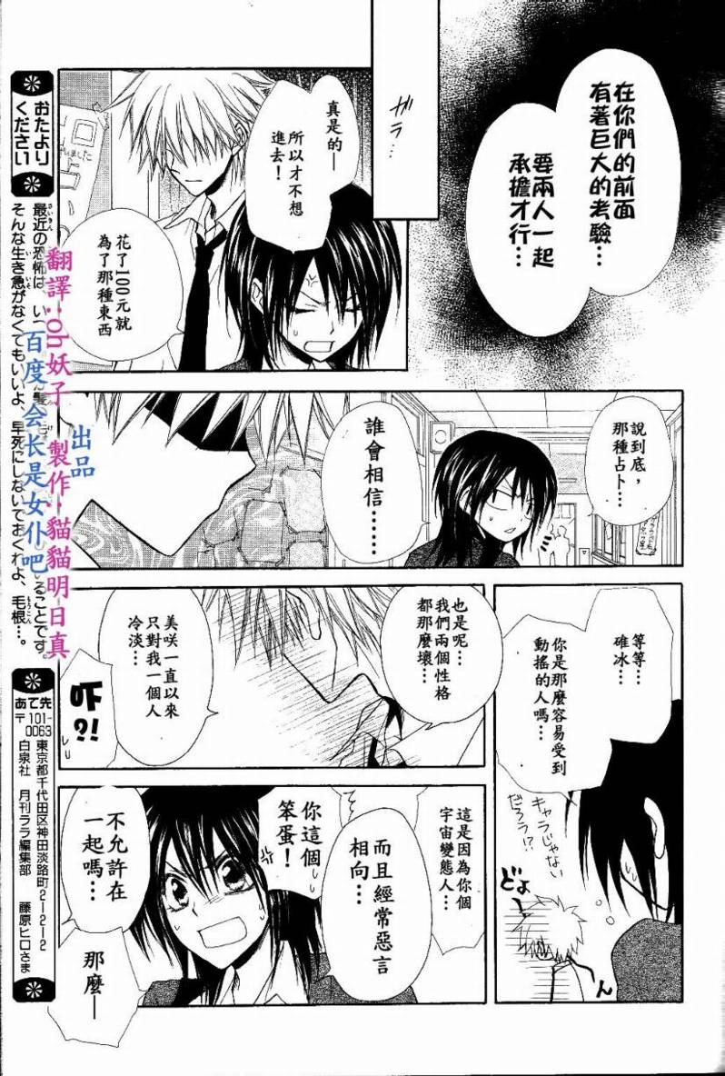 《会长是女僕》漫画 31集