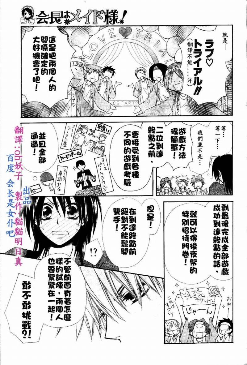 《会长是女僕》漫画 31集