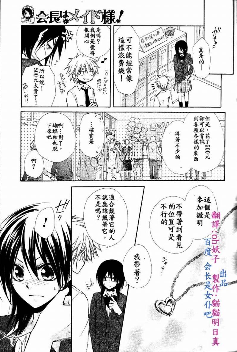 《会长是女僕》漫画 31集