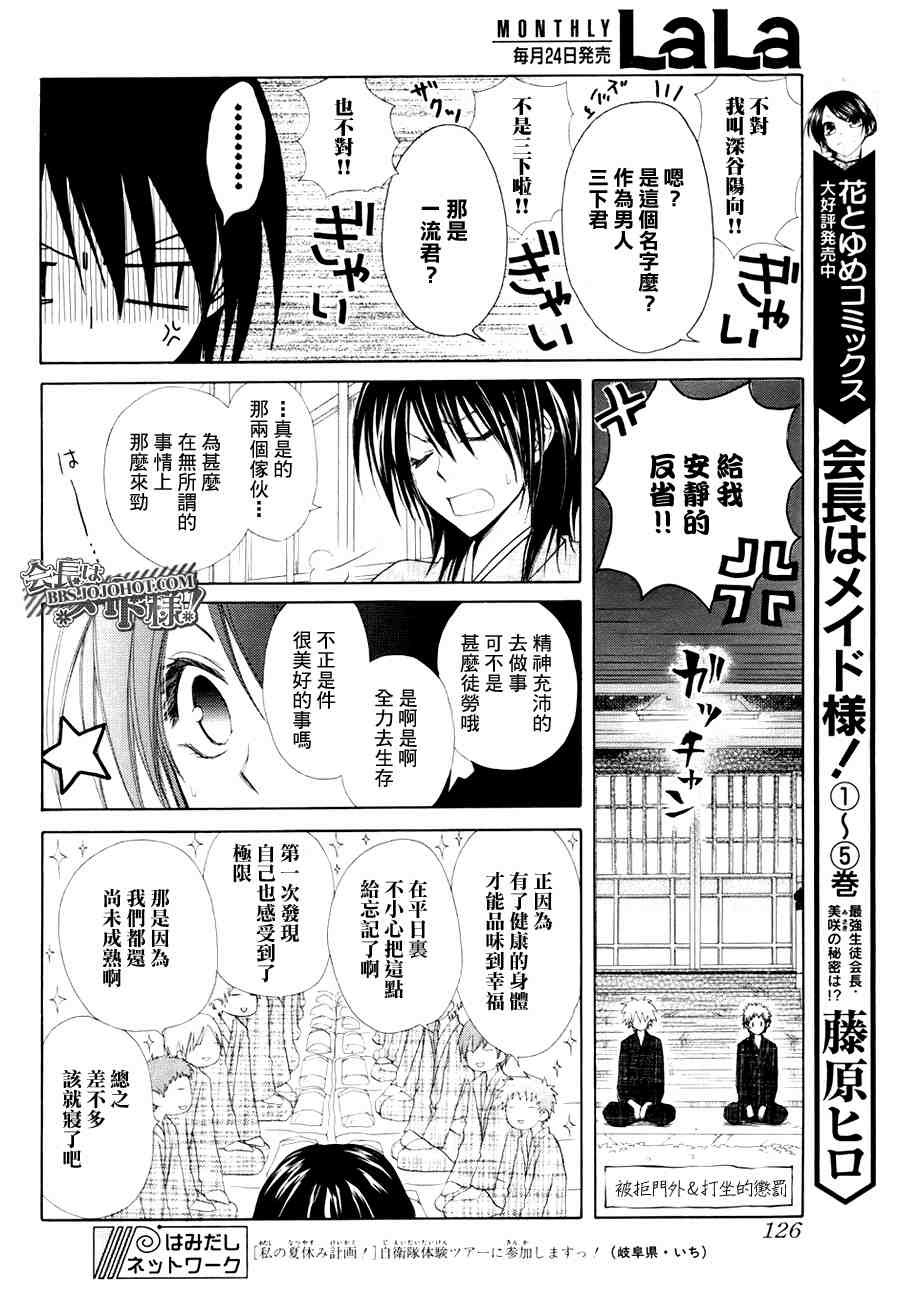 《会长是女僕》漫画 28集