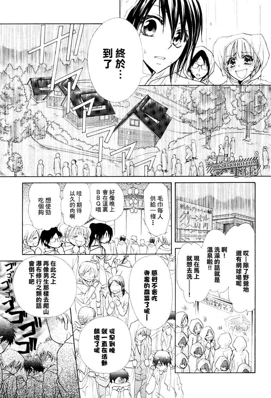 《会长是女僕》漫画 28集