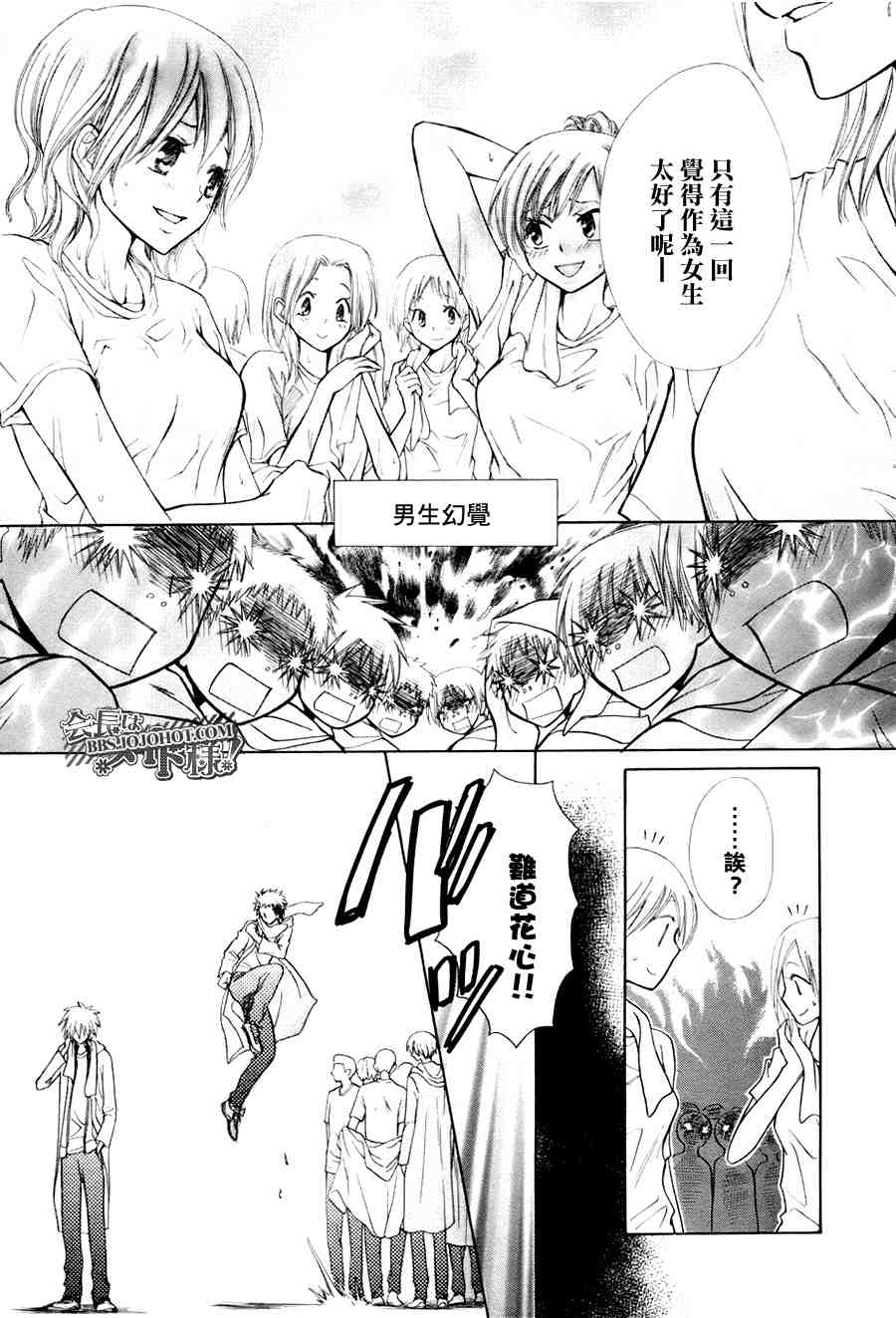 《会长是女僕》漫画 28集