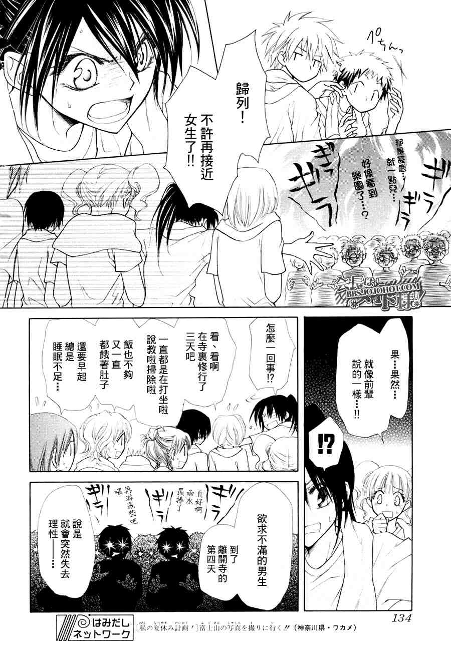 《会长是女僕》漫画 28集