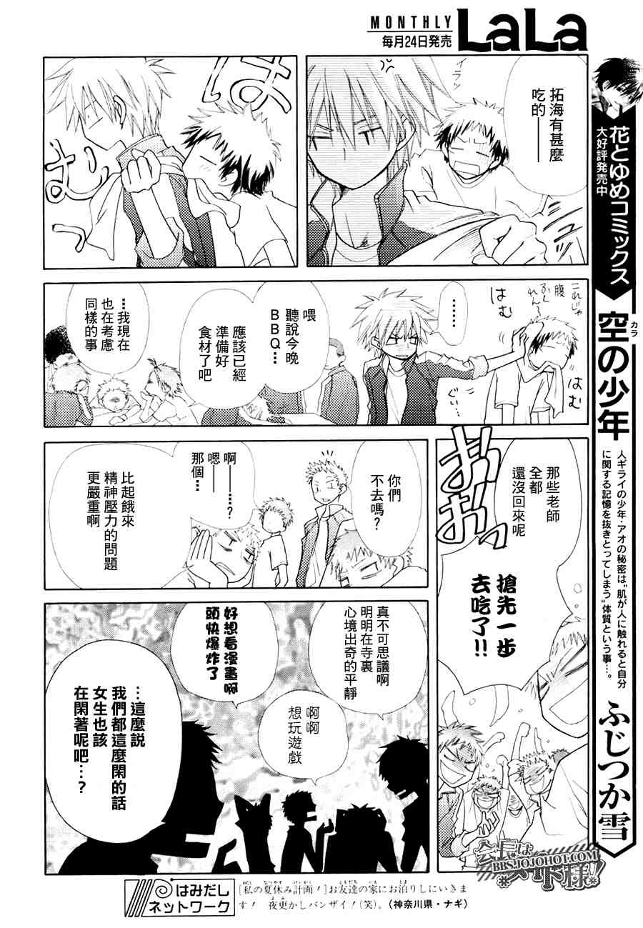 《会长是女僕》漫画 28集