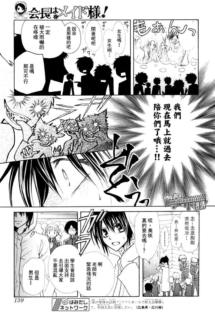 《会长是女僕》漫画 28集