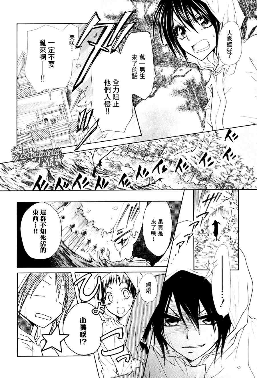 《会长是女僕》漫画 28集