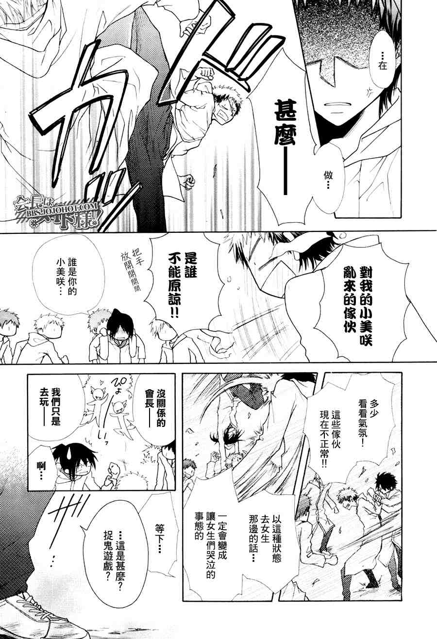 《会长是女僕》漫画 28集