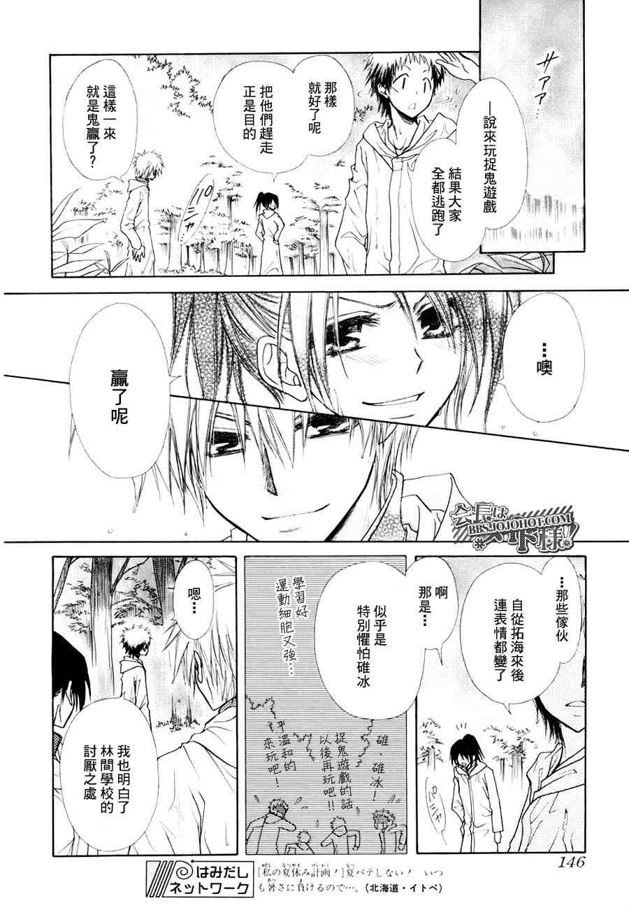 《会长是女僕》漫画 28集