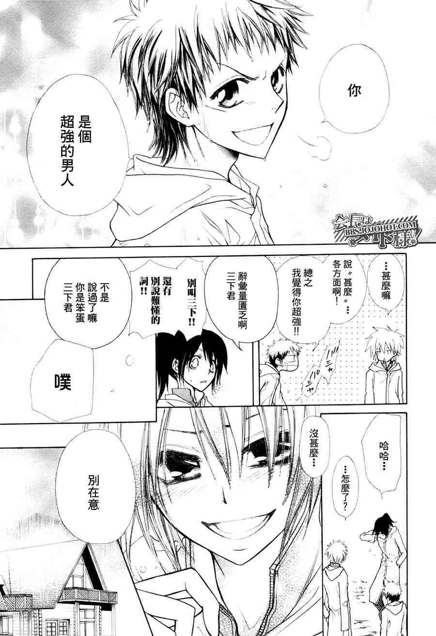 《会长是女僕》漫画 28集