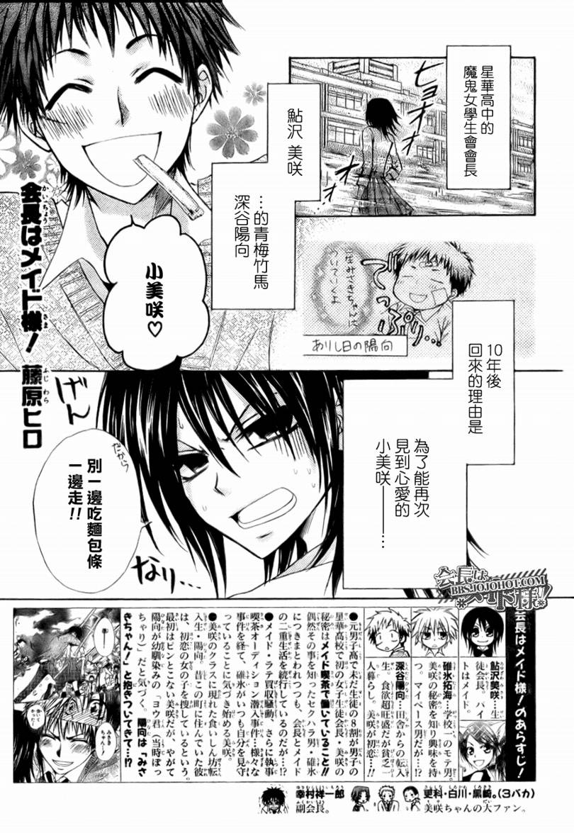 《会长是女僕》漫画 27集