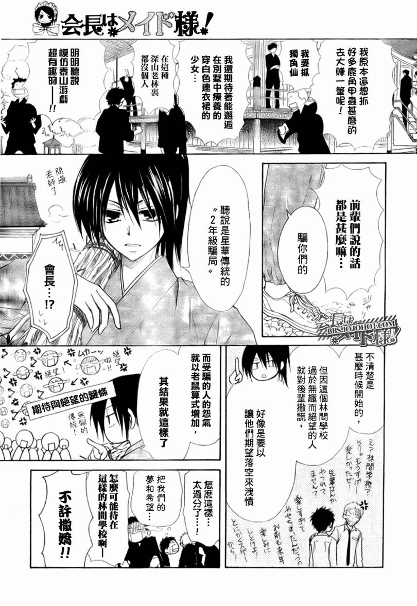 《会长是女僕》漫画 27集