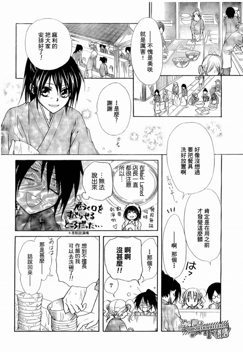 《会长是女僕》漫画 27集