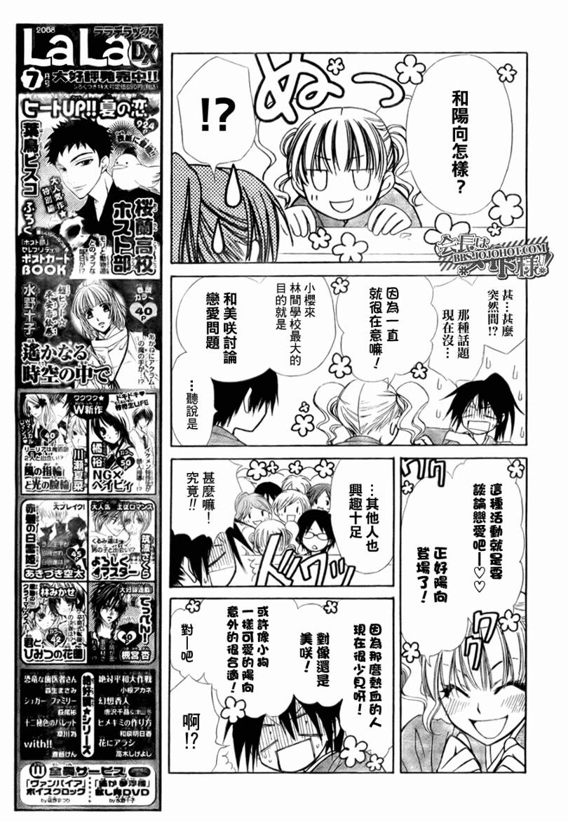 《会长是女僕》漫画 27集