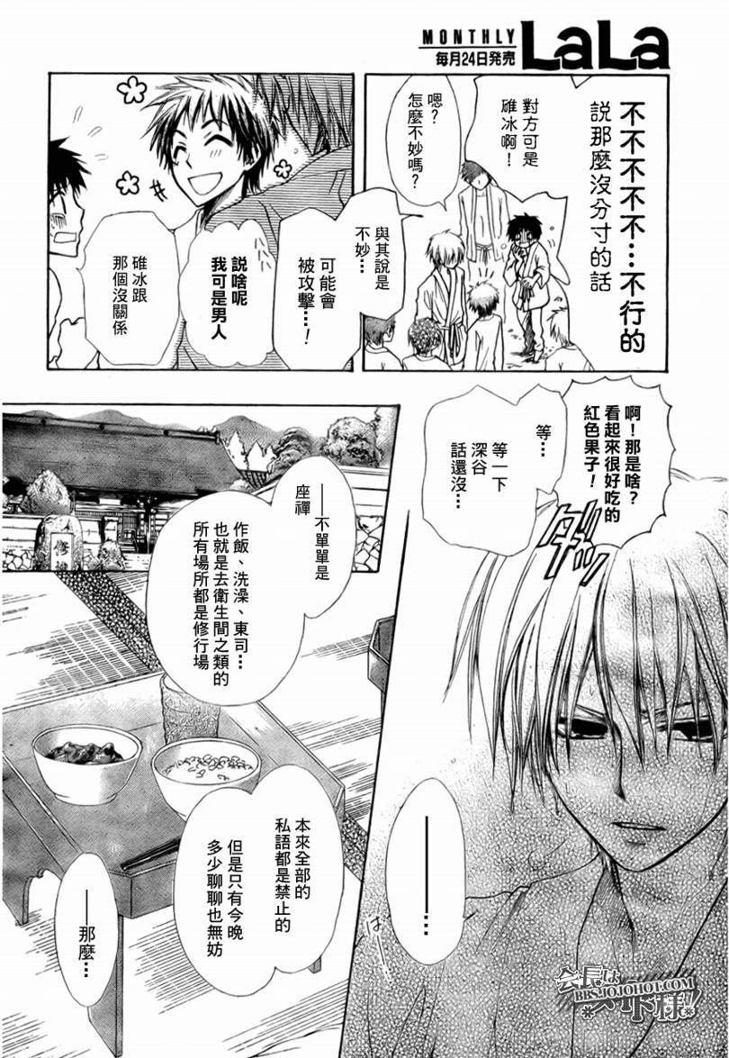 《会长是女僕》漫画 27集