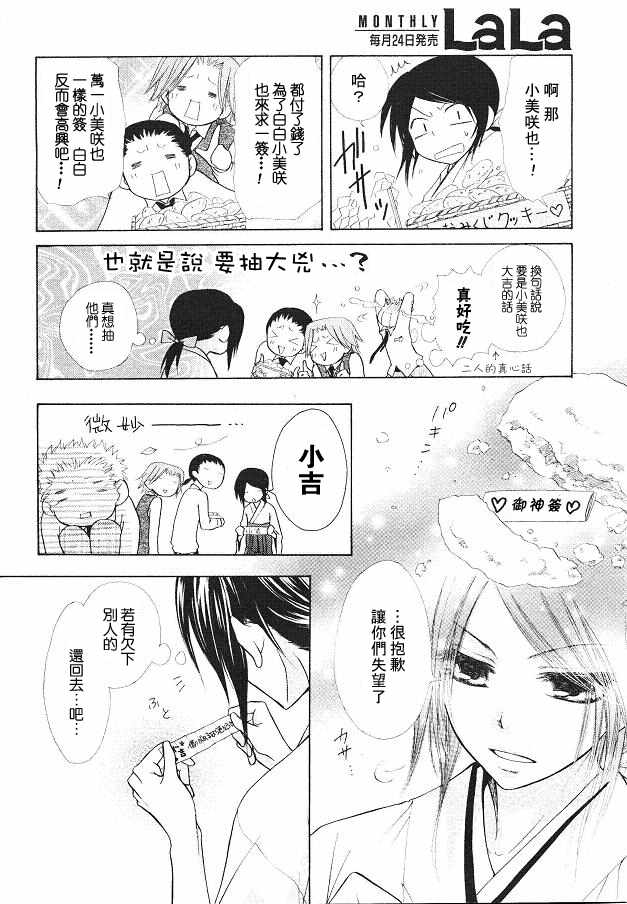 《会长是女僕》漫画 21集