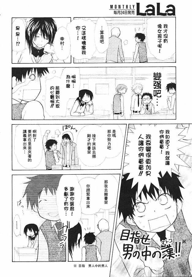 《会长是女僕》漫画 21集