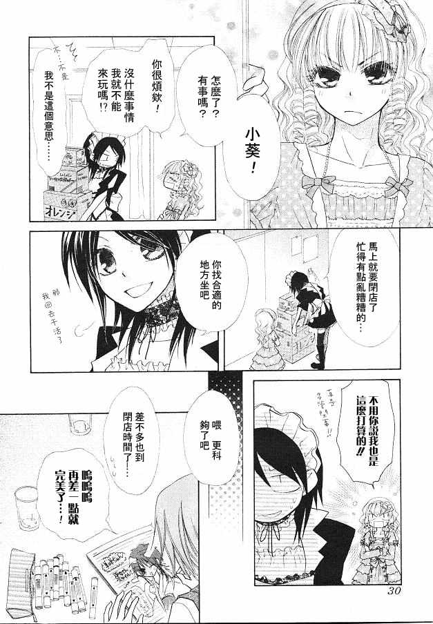 《会长是女僕》漫画 21集