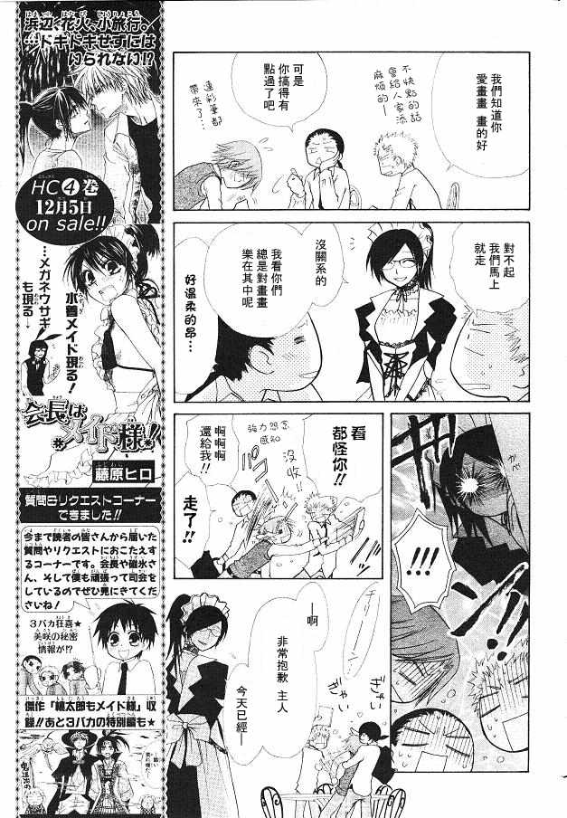 《会长是女僕》漫画 21集