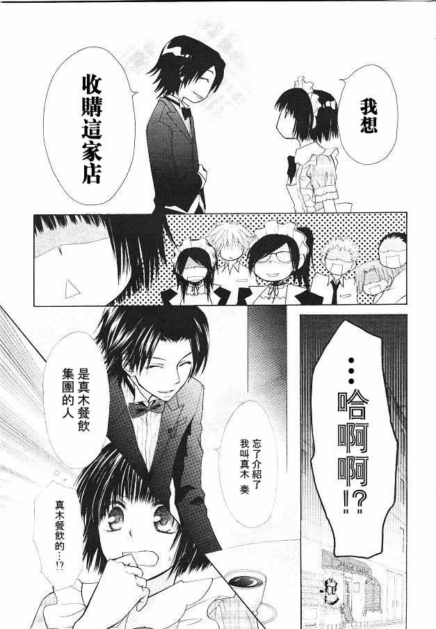 《会长是女僕》漫画 21集