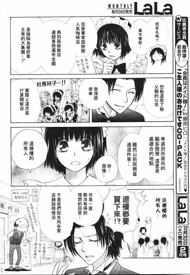 《会长是女僕》漫画 21集