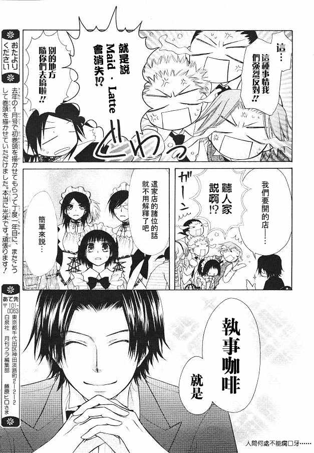 《会长是女僕》漫画 21集