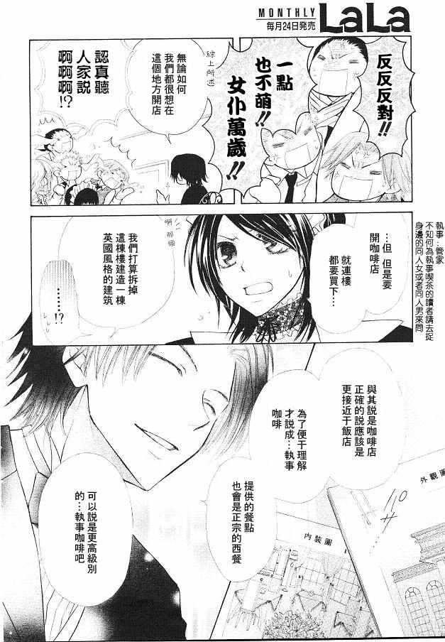 《会长是女僕》漫画 21集