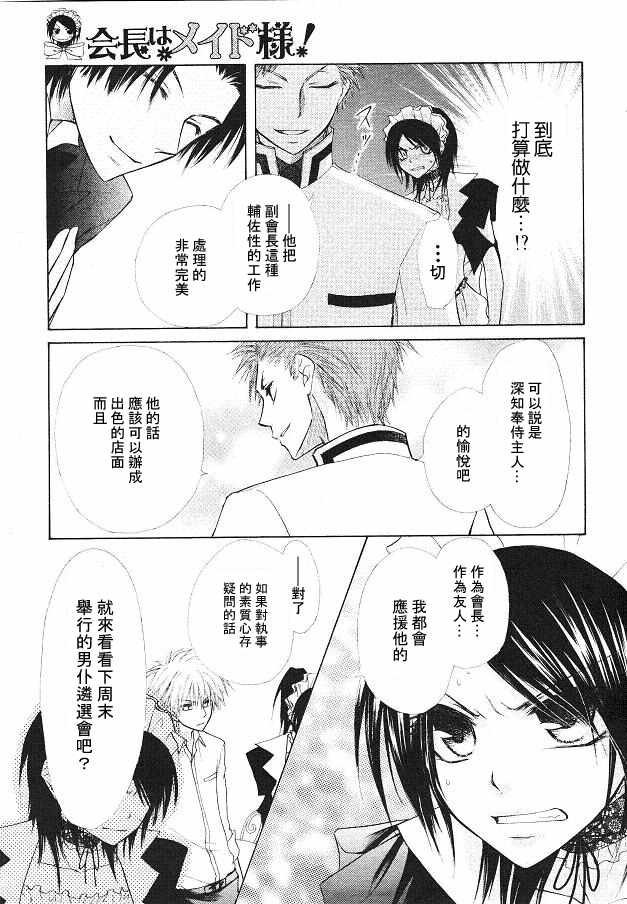 《会长是女僕》漫画 21集