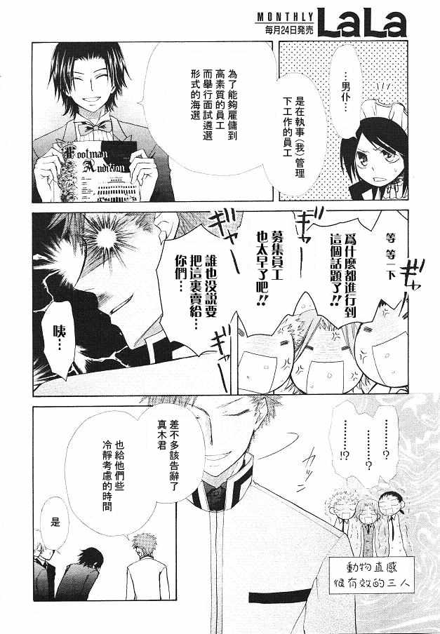 《会长是女僕》漫画 21集