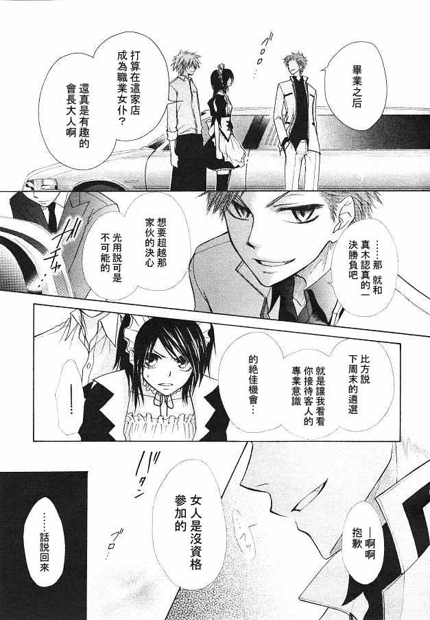 《会长是女僕》漫画 21集