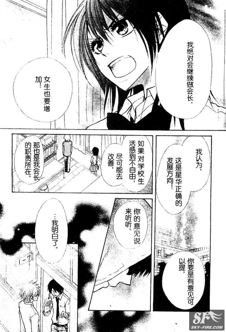 《会长是女僕》漫画 15集