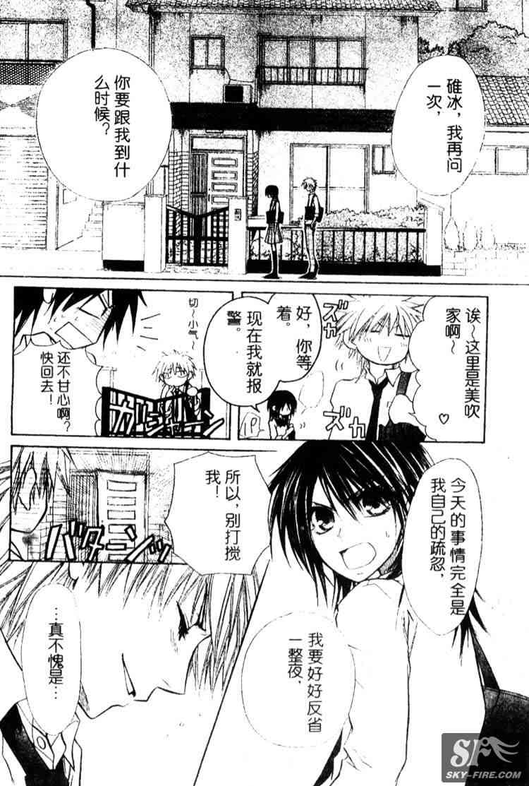 《会长是女僕》漫画 15集