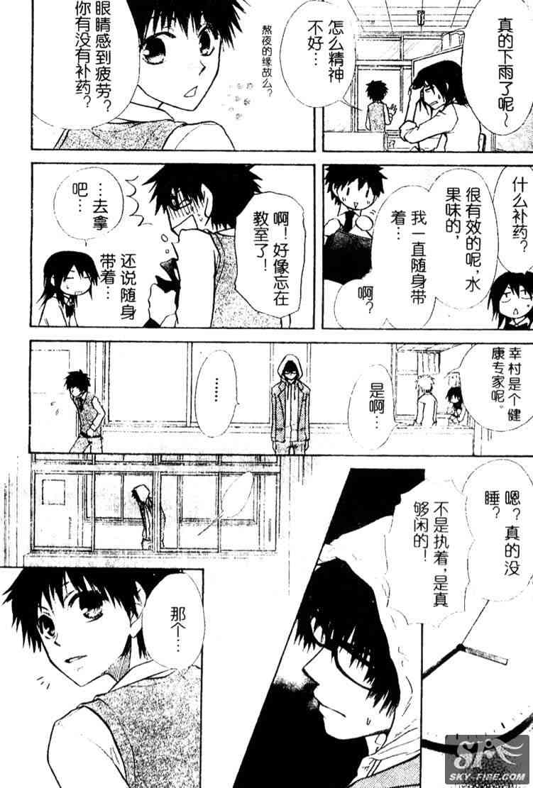 《会长是女僕》漫画 15集