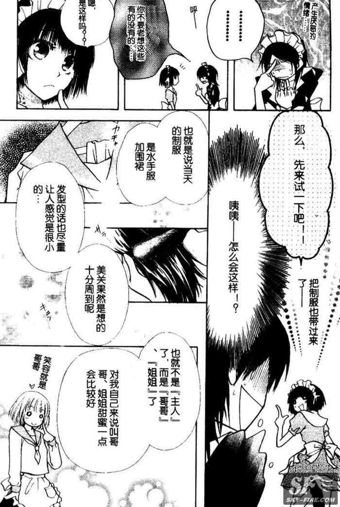 《会长是女僕》漫画 11集