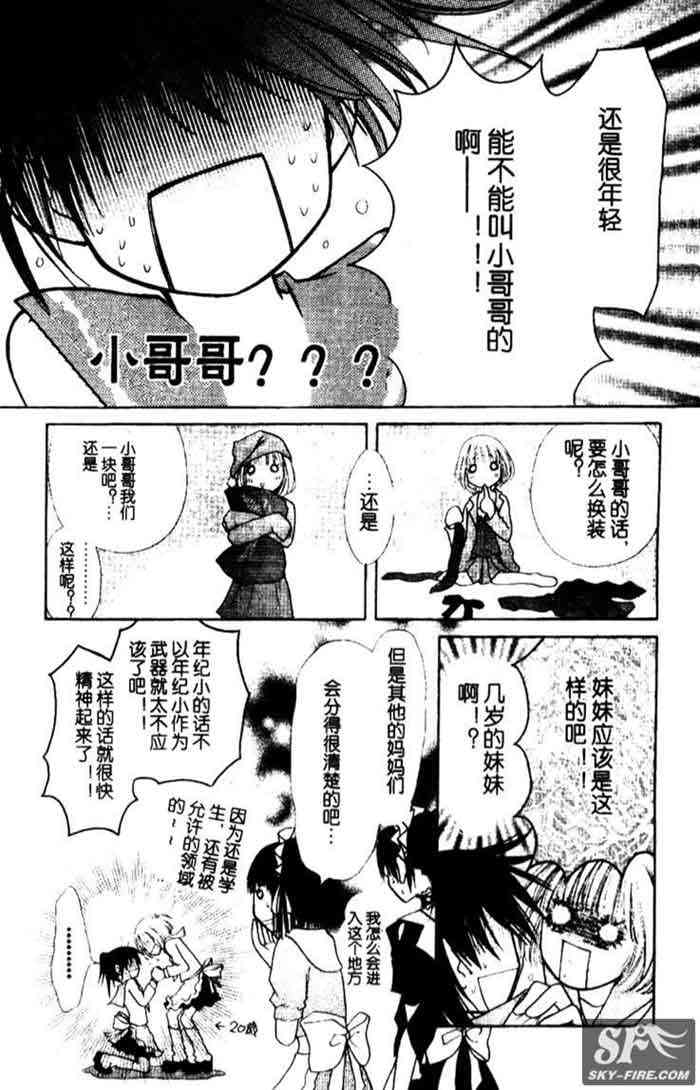 《会长是女僕》漫画 11集