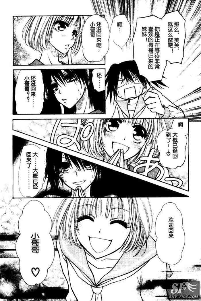 《会长是女僕》漫画 11集