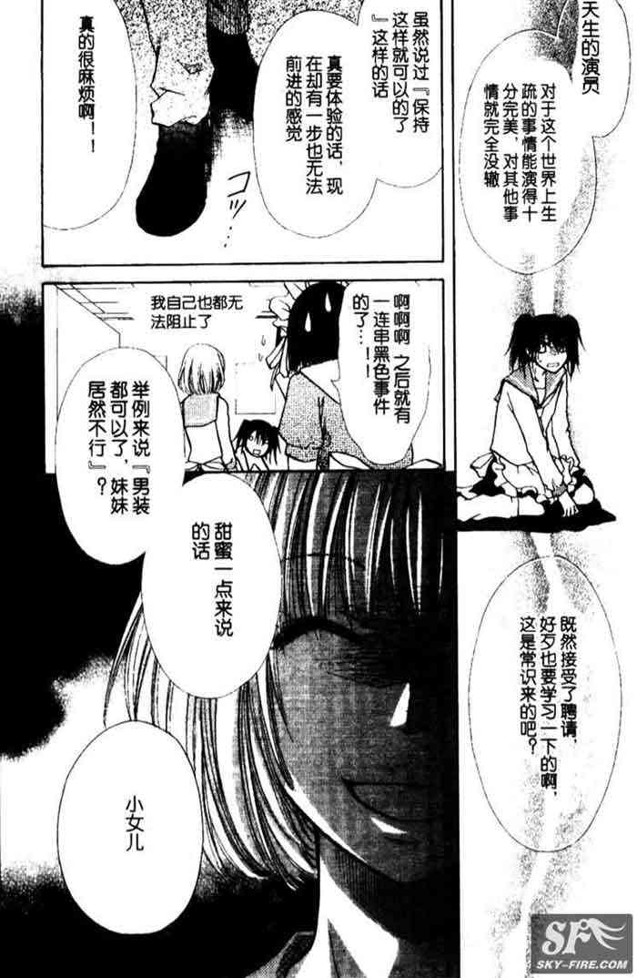 《会长是女僕》漫画 11集