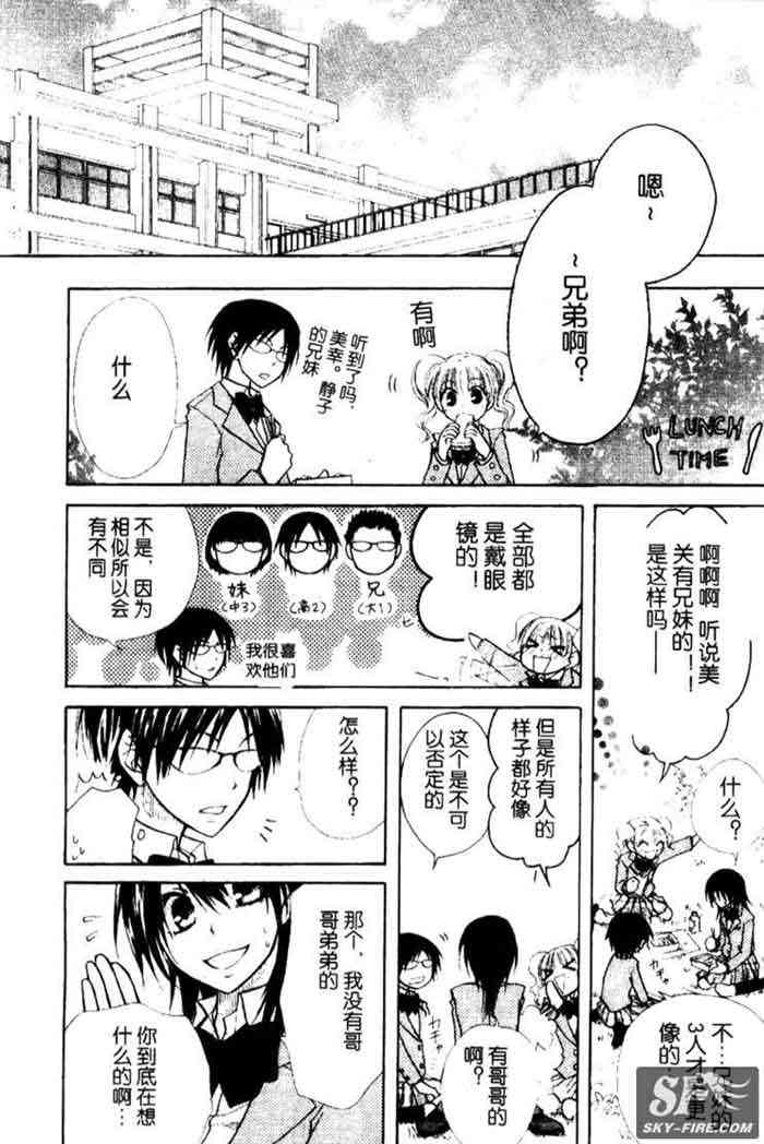 《会长是女僕》漫画 11集