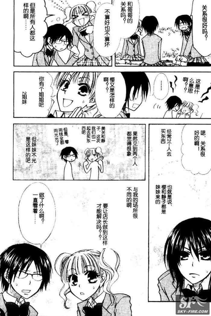 《会长是女僕》漫画 11集