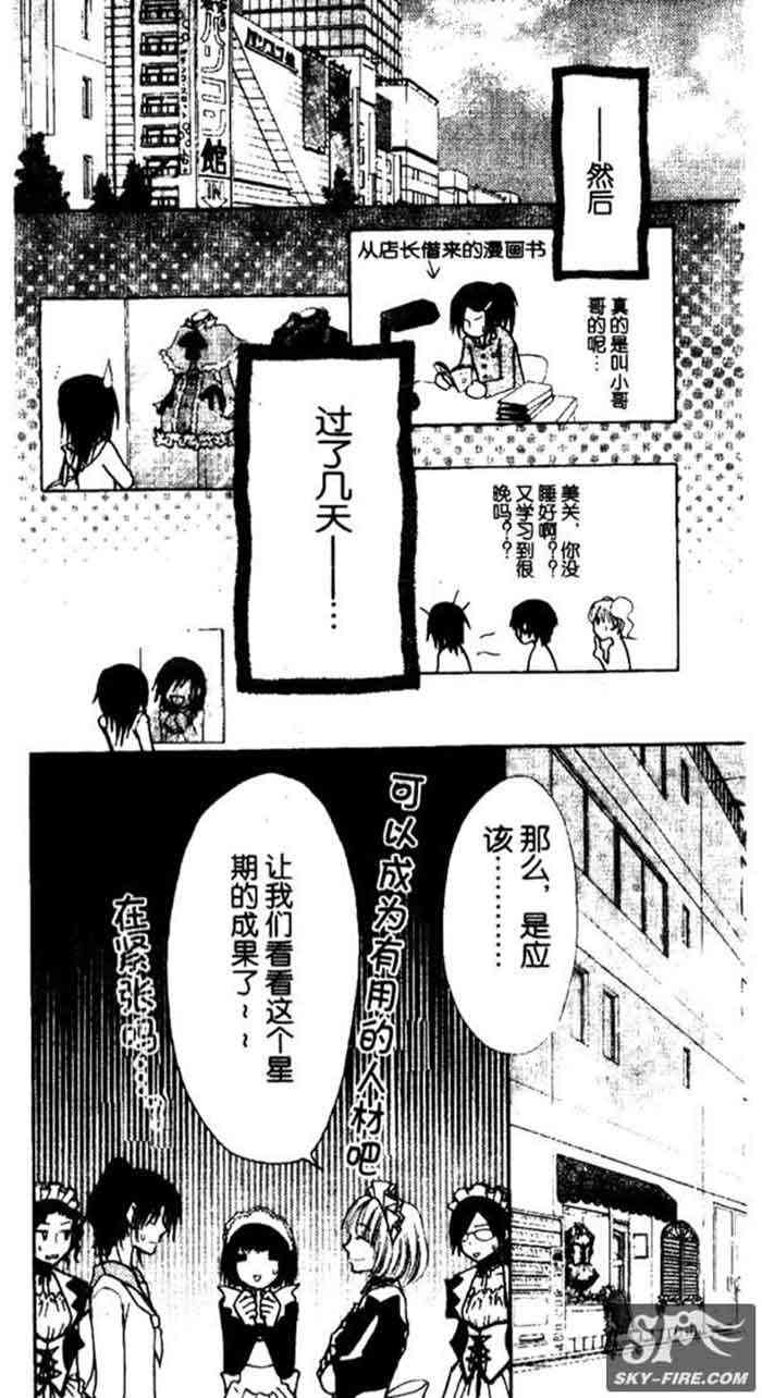 《会长是女僕》漫画 11集