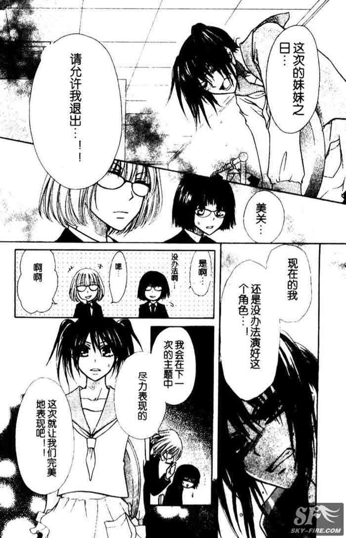 《会长是女僕》漫画 11集