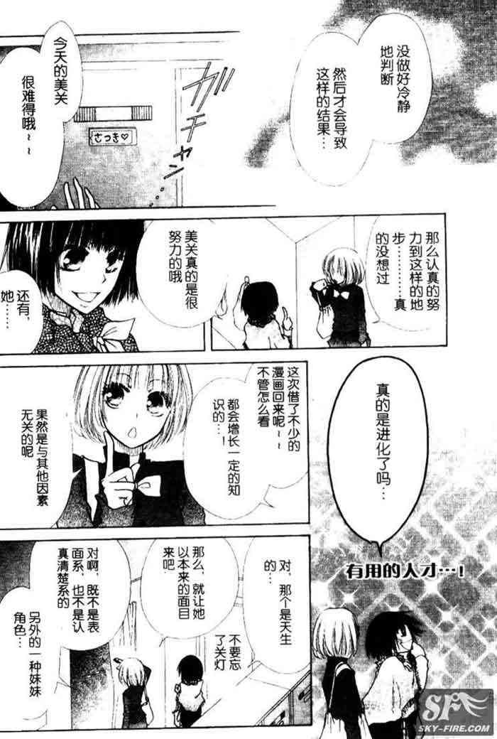 《会长是女僕》漫画 11集