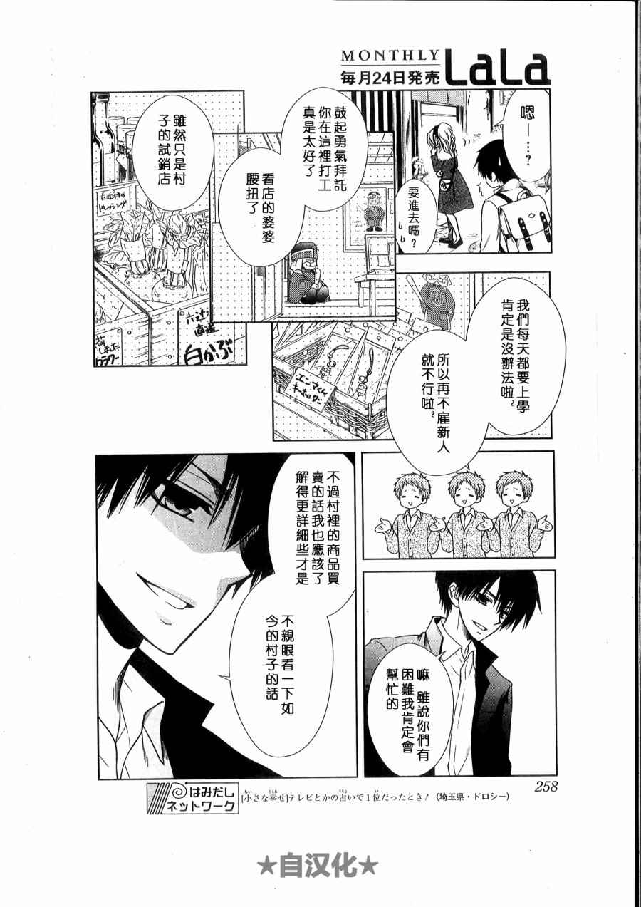 《会长是女僕》漫画 会长X雪纪联合番外（六辻村与大小姐）