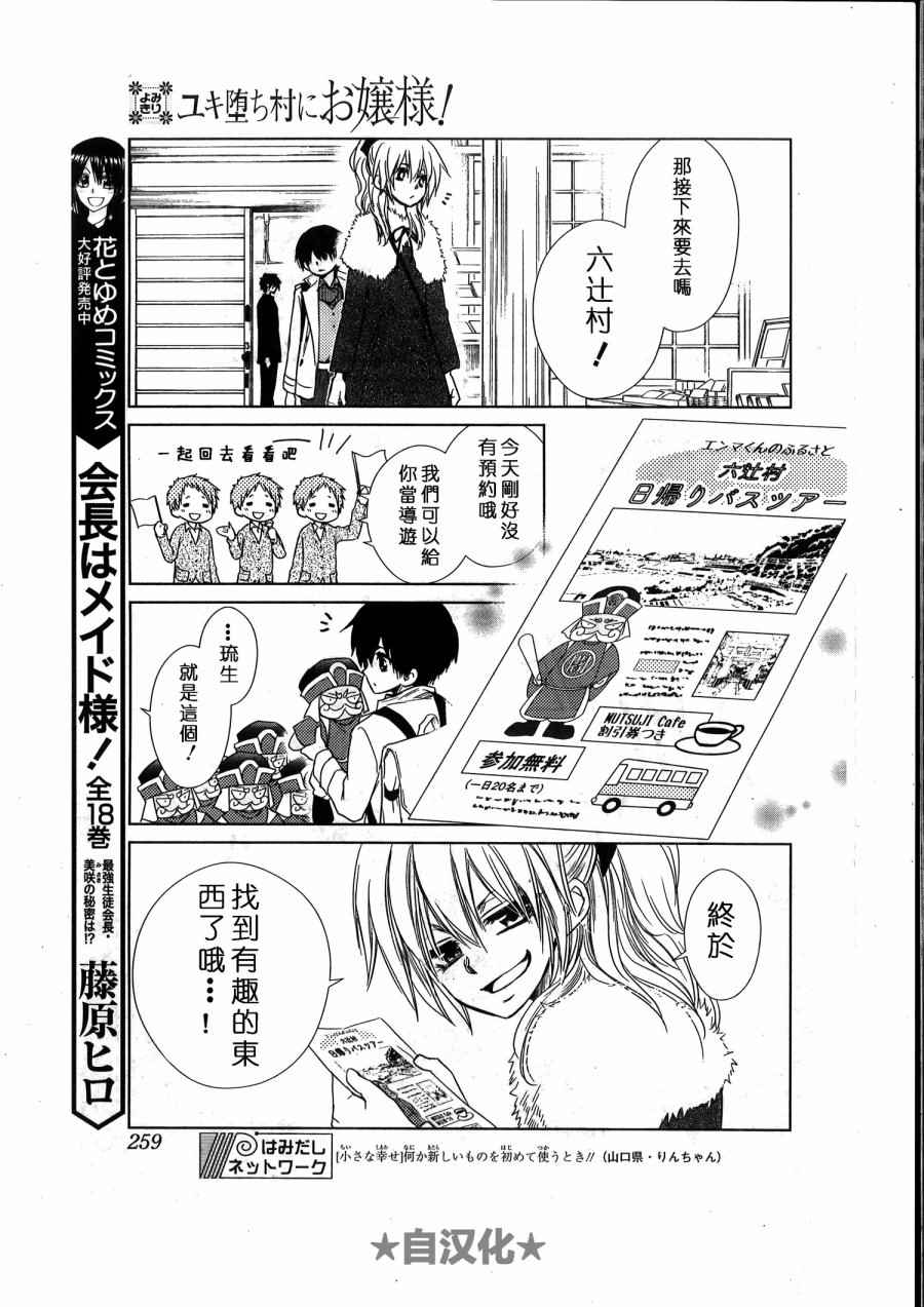 《会长是女僕》漫画 会长X雪纪联合番外（六辻村与大小姐）