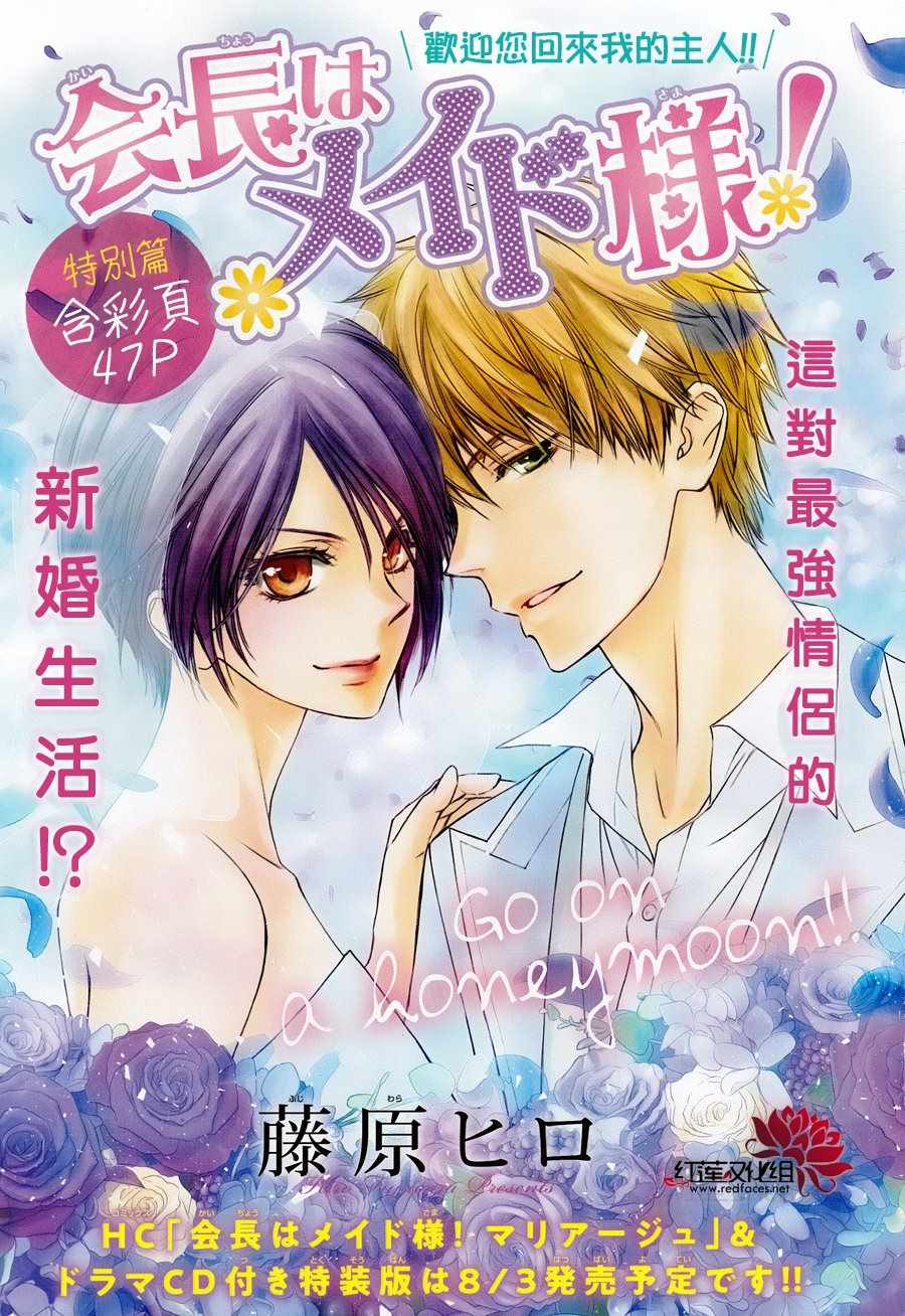 《会长是女僕》漫画 婚后特别篇