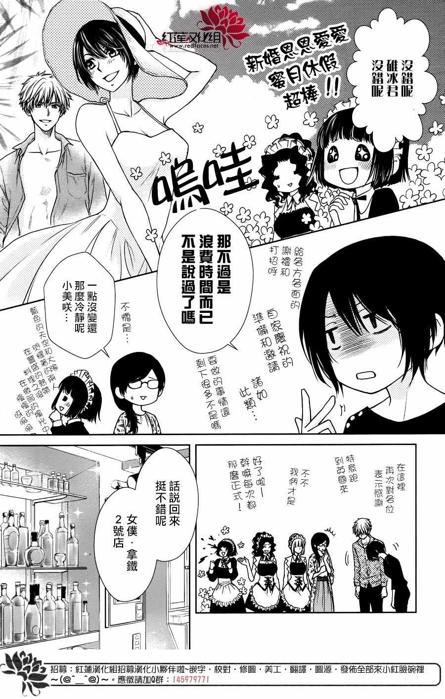 《会长是女僕》漫画 婚后特别篇