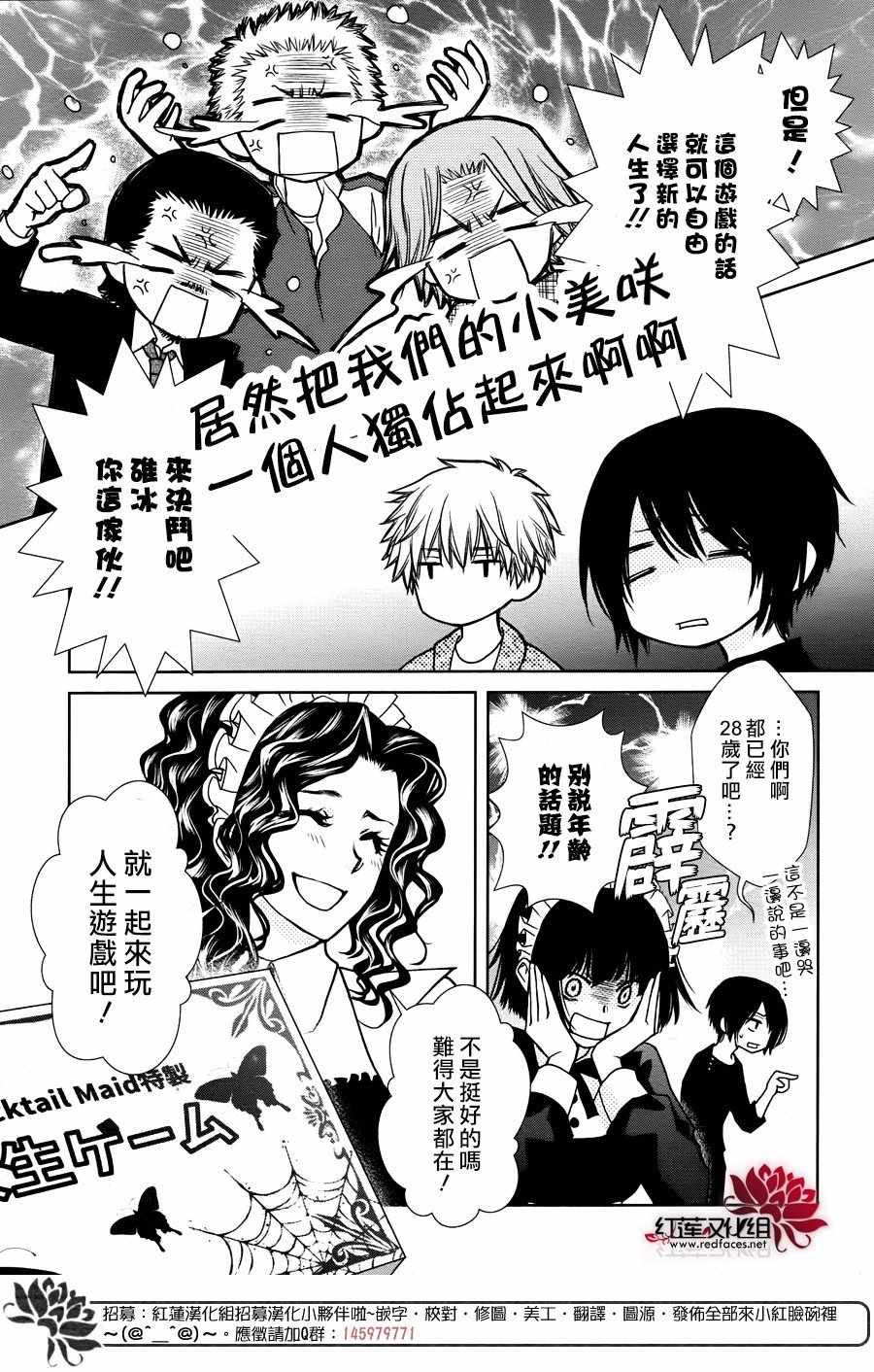 《会长是女僕》漫画 婚后特别篇