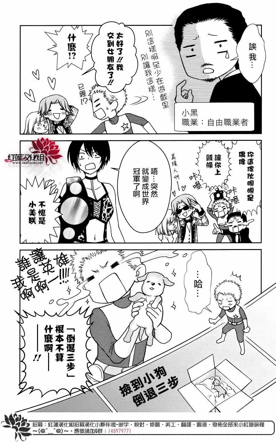 《会长是女僕》漫画 婚后特别篇