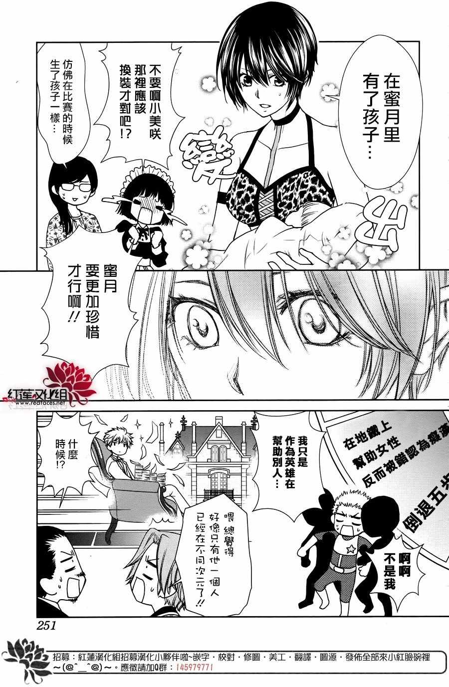 《会长是女僕》漫画 婚后特别篇