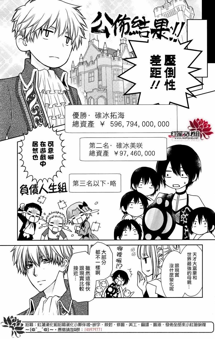 《会长是女僕》漫画 婚后特别篇