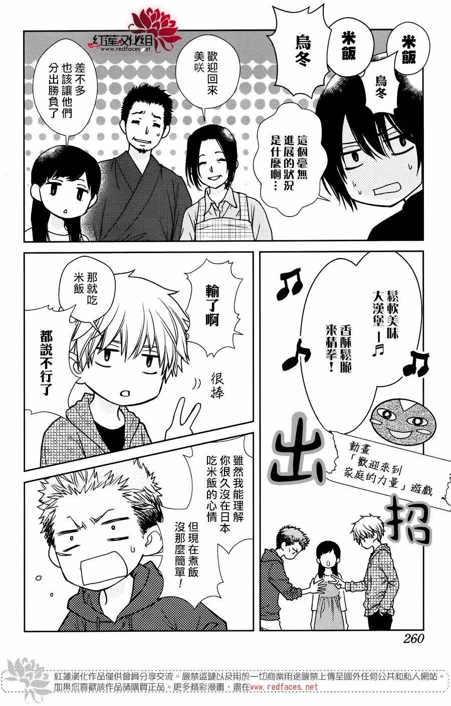 《会长是女僕》漫画 婚后特别篇